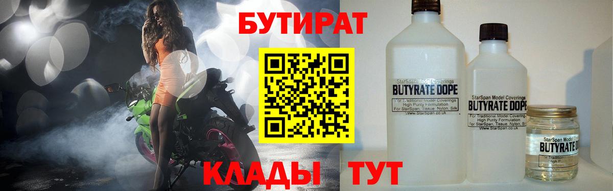 Бутират оксана  Вход с VPN  БУТИРАТ  Гусев 