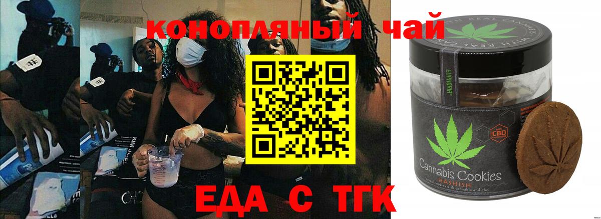 Печенье с ТГК марихуана  Вход с VPN  Гусев 