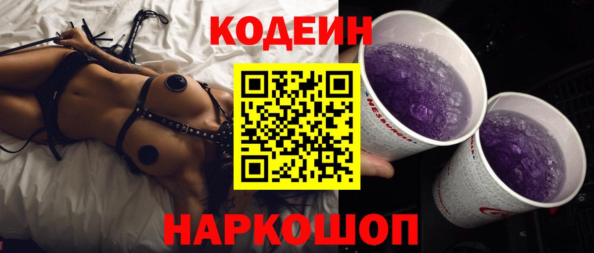 Кодеин напиток Lean (лин) Гусев