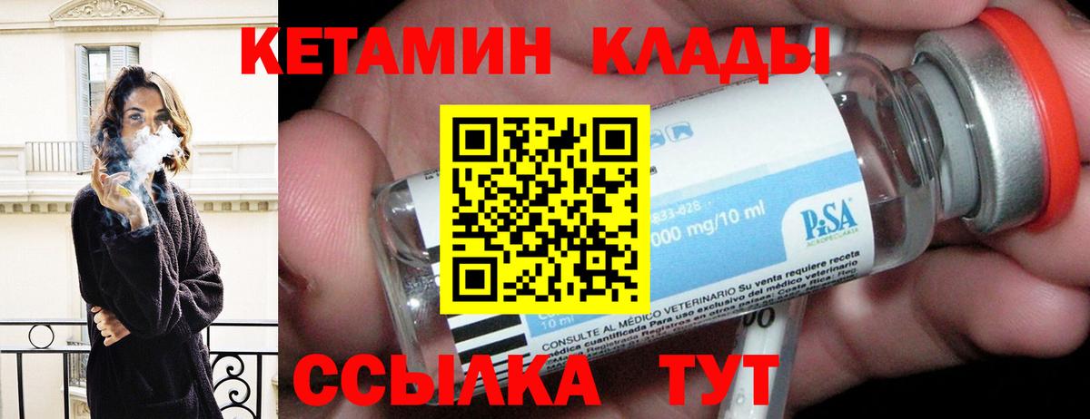 КЕТАМИН ketamine  КЕТАМИН VHQ  Вход с VPN  Гусев 