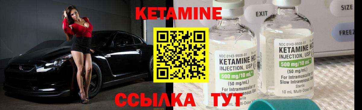КЕТАМИН VHQ Гусев