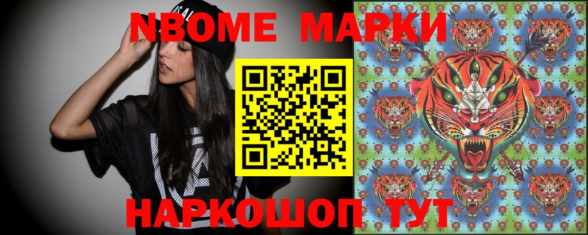 Марки NBOMe 1,5мг Гусев