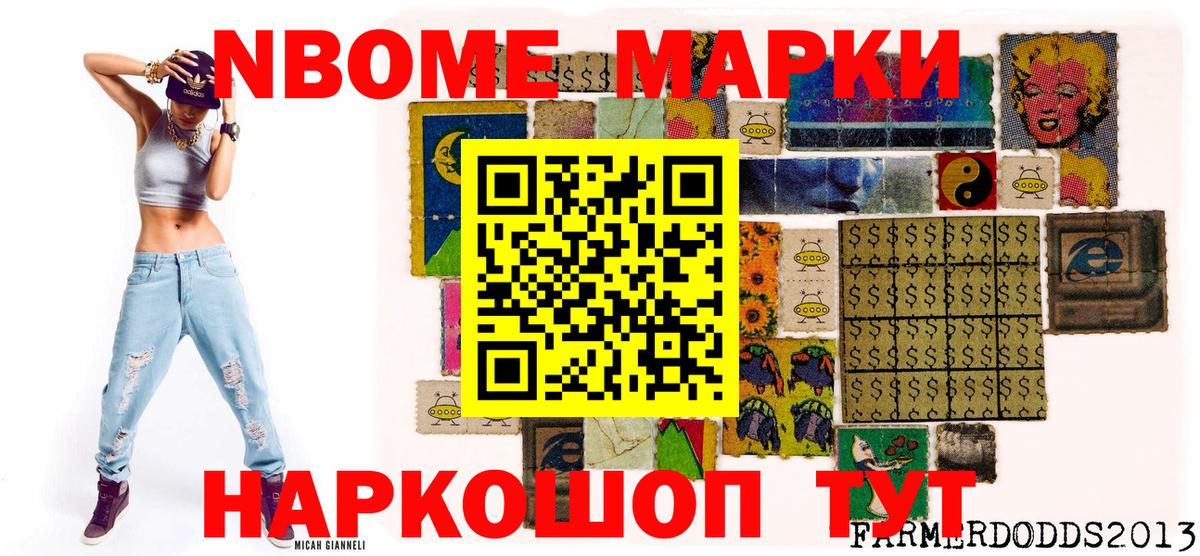 Гусев  Марки N-bome 1,8мг  Вход с VPN 